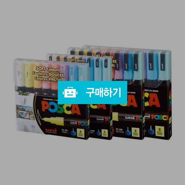 유니 데코용 수성 마카펜 포스카 소프트 8색 세트 / 설래임 / 디비디비 / 구매하기 / 특가할인