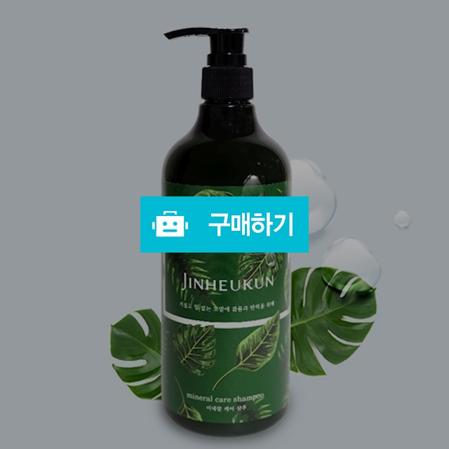 진흑운 미네랄 케어샴푸 / 에프비코스메틱님의 스토어 / 디비디비 / 구매하기 / 특가할인