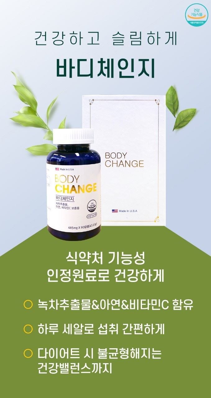 바디체인지 다이어트 체지방감소 1+1 초특가 행사, 200,000원, 라인지나 [디비디비] 바디체인지 다이어트 체지방감소 1+1 초특가 행사 | 200... 