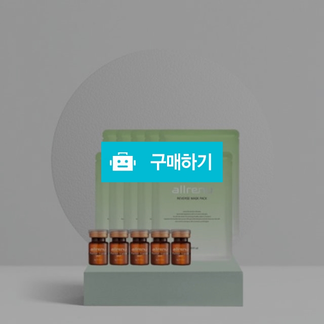 올레뉴 MGF(5VIAL)+리버스마스크팩(2팩,10장) / 뷰티의모든것님의 스토어 / 디비디비 / 구매하기 / 특가할인