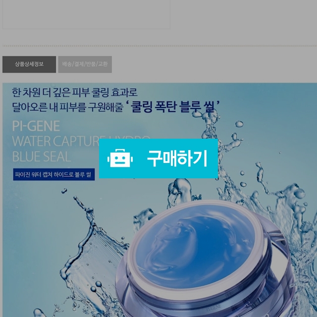 수분크림 / 이화복님의 스토어 / 디비디비 / 구매하기 / 특가할인