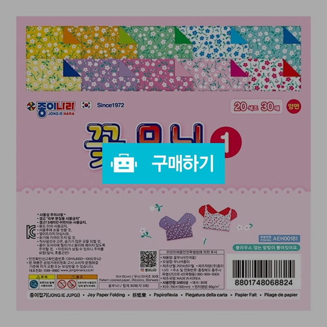 종이나라 꽃 무늬 색종이1 안개꽃 20색 30매 1갑(10팩) / 설래임 / 디비디비 / 구매하기 / 특가할인