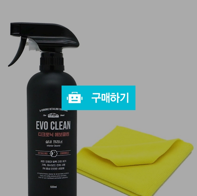 디크로닉 에보클린 500ml 실내 세정제 내부 시트 청소 차량용 천장 때 얼룩 제거 + 타월 / 디크로닉 / 디비디비 / 구매하기 / 특가할인