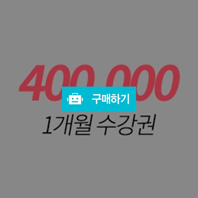 온라인class 1개월 수강권 / dreamfactory님의 스토어 / 디비디비 / 구매하기 / 특가할인