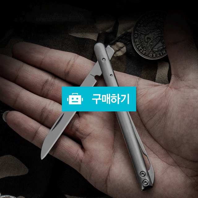 미니 백패킹 캠핑 낚시 휴대용 낚시 칼 / 알리캠핑 / 디비디비 / 구매하기 / 특가할인