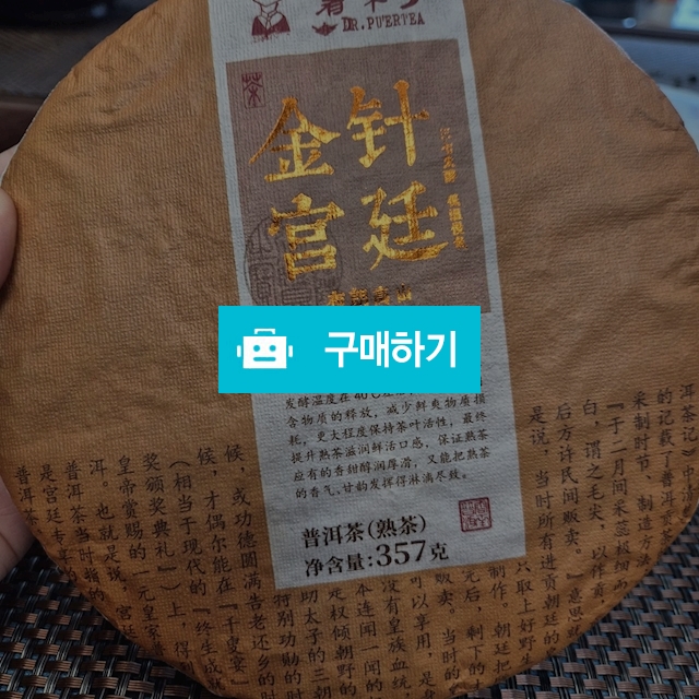 운남보이차 2023년 궁정금침 357g (숙병)데일리로 편안하게 드시기 좋아요  / 보이차스토리 / 디비디비 / 구매하기 / 특가할인
