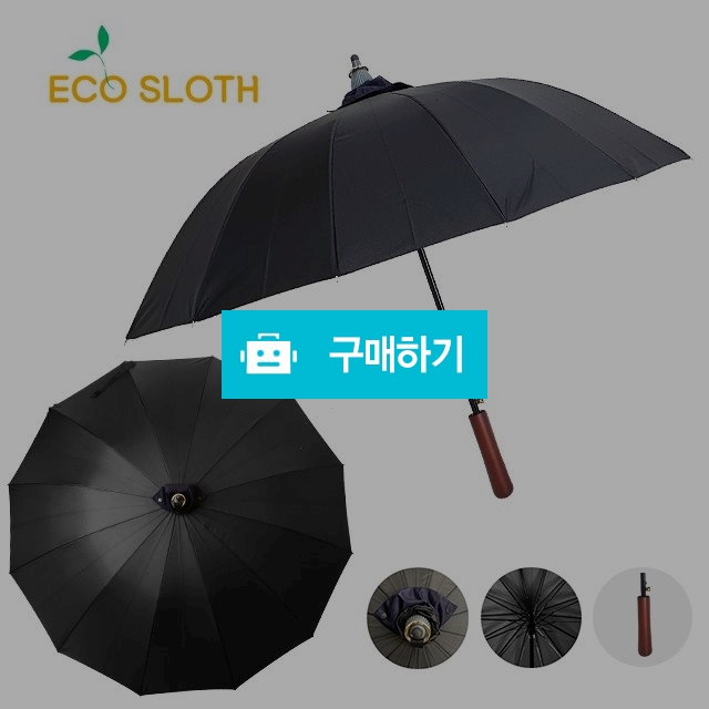(에코슬로스) 빗물컵 장우산(IK-ES-302-2/65cmX12k) 자동 일자 진나무 손잡이 / 참좋아요쇼핑몰 / 디비디비 / 구매하기 / 특가할인