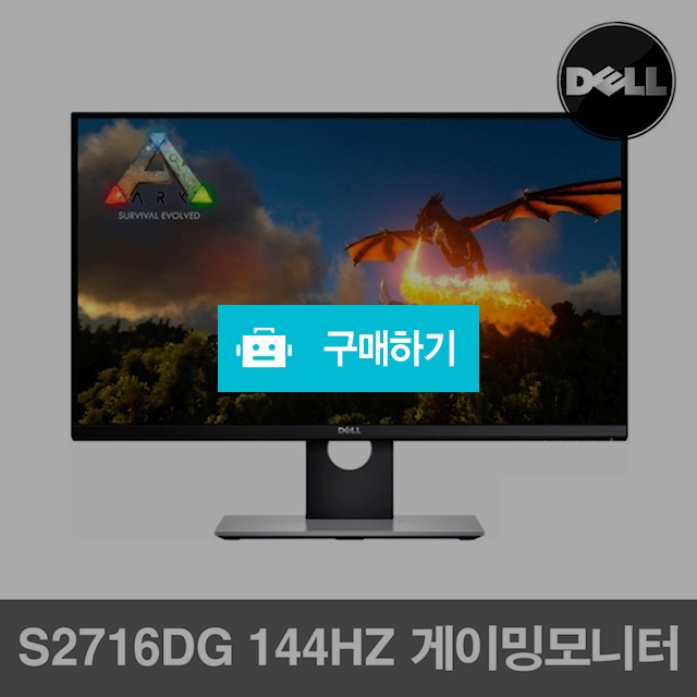 델 S2716DG 27인치 게이밍 모니터 DELL WQHD 144Hz / 에일리언웨어님의 스토어 / 디비디비 / 구매하기 / 특가할인