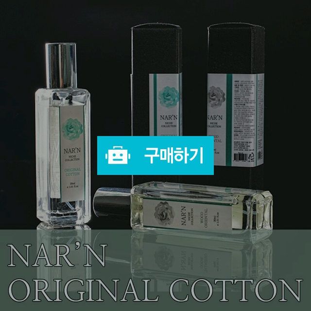 날엔퍼퓸 오리지널 코튼 30ml 남자 페로몬향향수 지속력좋은향수 비누향수 20대여자선물 / 세일샵 / 디비디비 / 구매하기 / 특가할인