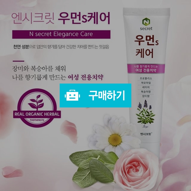 엔시크릿 우먼스케어 치약 100ml / 온쓰 onss / 디비디비 / 구매하기 / 특가할인