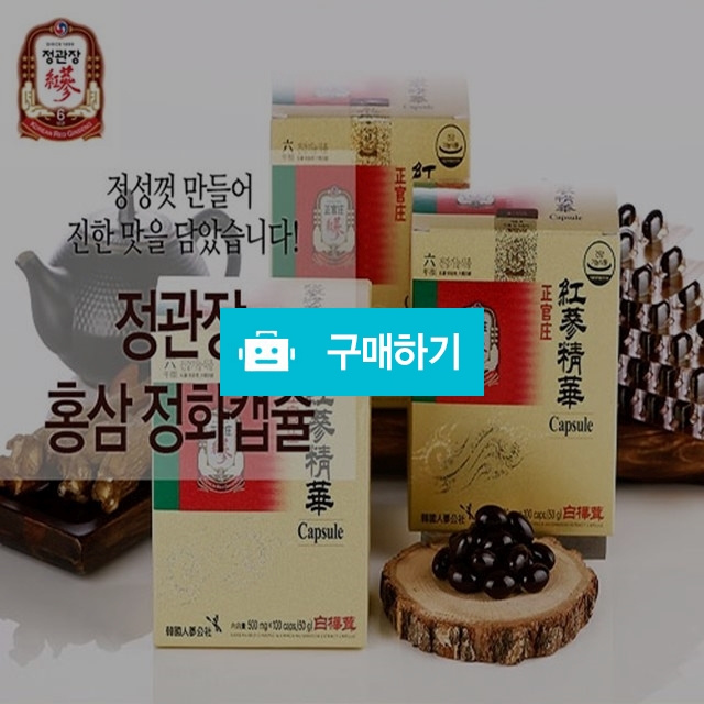정관장 홍삼 정화 캡슐 500mg x 100캡슐  / 엔디님의 스토어 / 디비디비 / 구매하기 / 특가할인