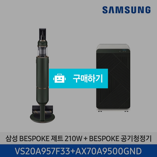 [기획전] 삼성 BESPOKE 제트 VS20A957F33 + 큐브 공기청정기 70㎡ AX70A9500GND / 삼성전자 종합 가전 몰 / 디비디비 / 구매하기 / 특가할인