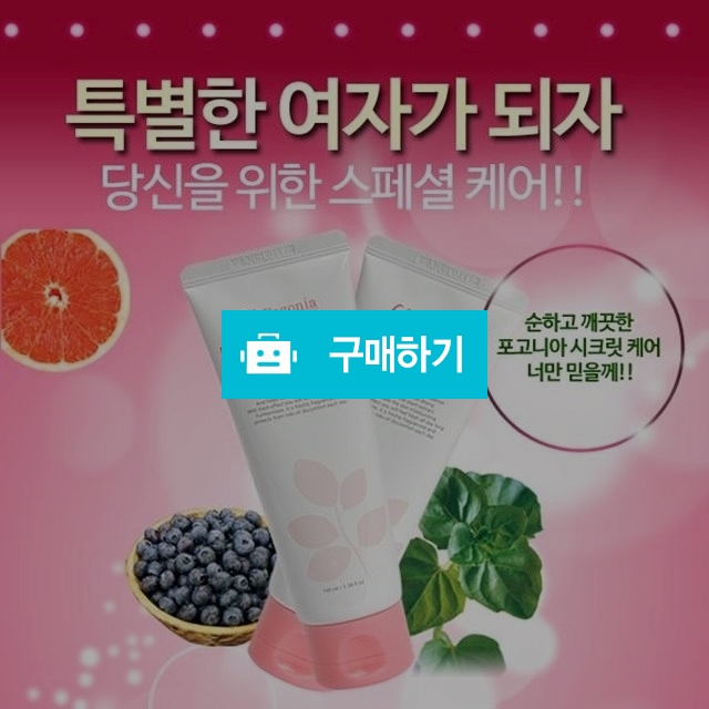 포고니아 플렌테인 여성청결제 ( 질경이 추출물 포함.100 미리 ) / 포고니아코리아님의 스토어 / 디비디비 / 구매하기 / 특가할인