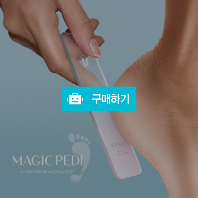 매직페디 발각질제거기 풋파일 각질제거기 / M2hShop님의 스토어 / 디비디비 / 구매하기 / 특가할인