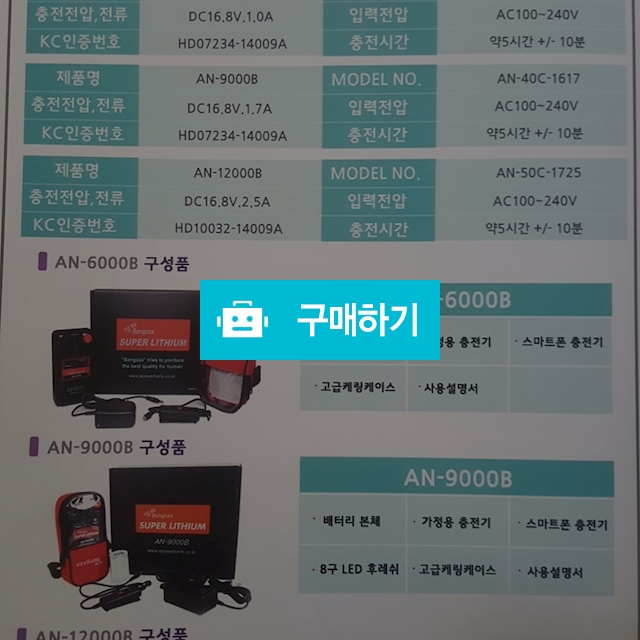 방짜배터리 AN-6000B / 우리낚시할인마트님의 스토어 / 디비디비 / 구매하기 / 특가할인