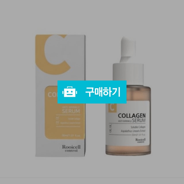 루이셀 데일리 콜라겐 세럼 30ml / 조브로의 뷰티 다이어트 / 디비디비 / 구매하기 / 특가할인