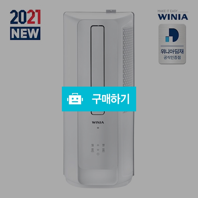 [단순배송] 위니아 창문형 에어컨 EVA06ENW 17㎡ 21년형 간편설치 실외기 없는 에어컨 / 위니아e샵님의 스토어 / 디비디비 / 구매하기 / 특가할인