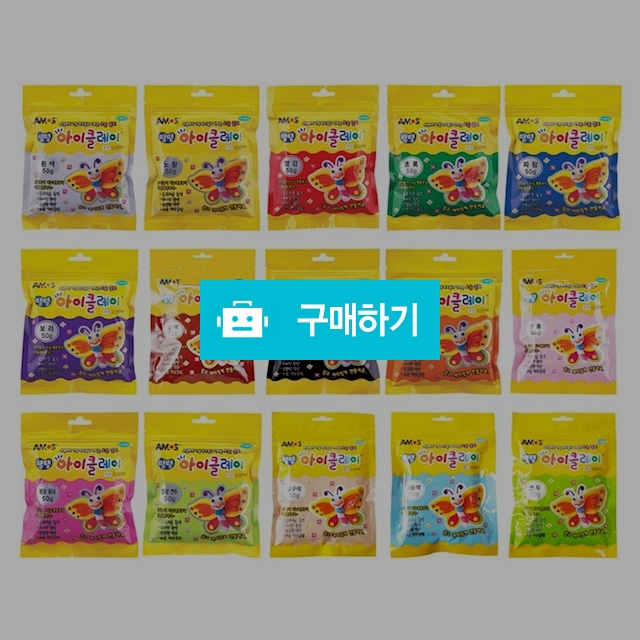 아모스 학습교재 아이클레이 50g / 설래임 / 디비디비 / 구매하기 / 특가할인