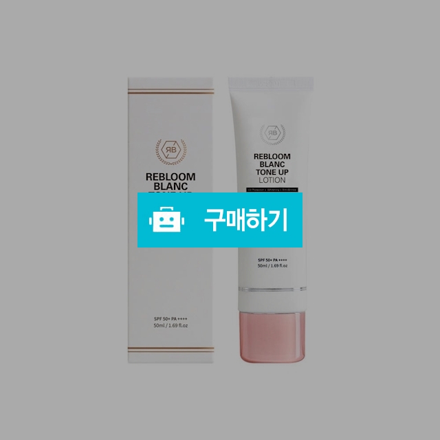 30%할인 // 리블 리블룸 블랑 톤업 로션 50ml / 뷰티살롱 / 디비디비 / 구매하기 / 특가할인