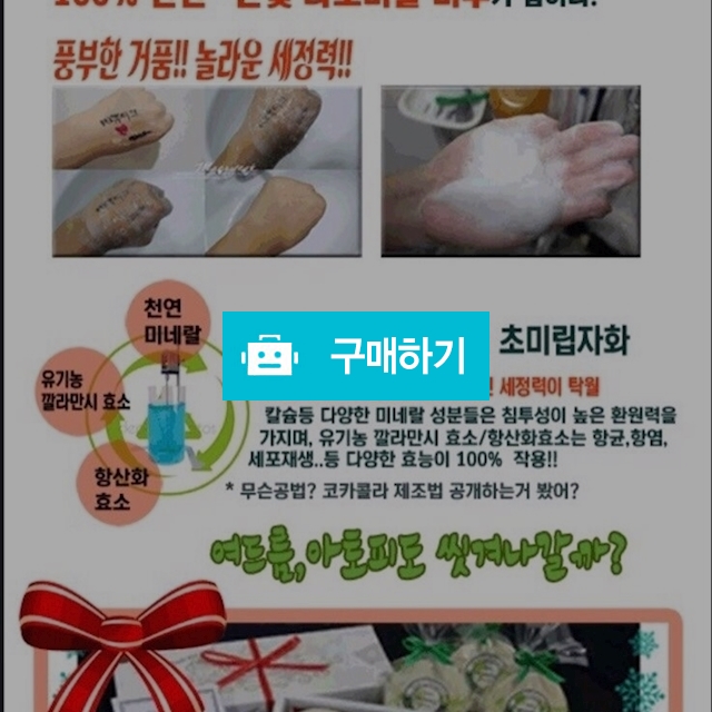 나노버블비누<2주의기적비누>효과없을시100프로환불^^ / hyunkyung님의 스토어 / 디비디비 / 구매하기 / 특가할인