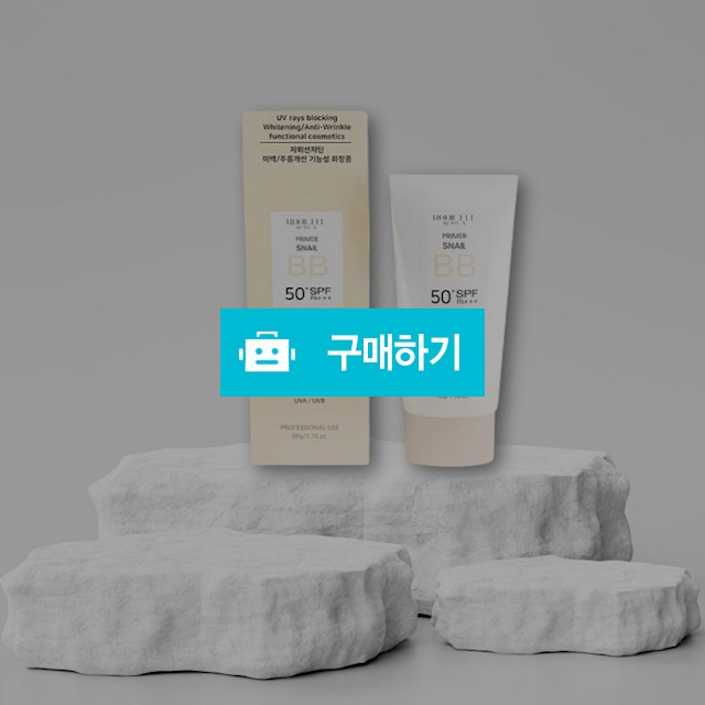 루이셀 스네일 비비크림 50g 피부톤조절 미백 주름개선 / 뷰티의모든것님의 스토어 / 디비디비 / 구매하기 / 특가할인