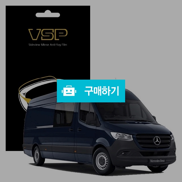 뷰에스피 벤츠 e스프린터 사이드미러 방수 발수필름 98x98mm 2매 / 뷰에스피 / 디비디비 / 구매하기 / 특가할인