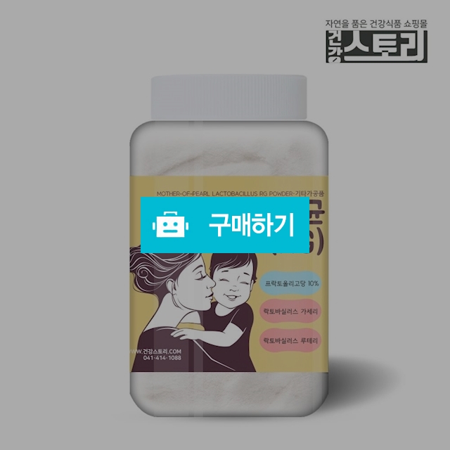 건강스토리 모유유래 유산균 분말 200g / 건강스토리 / 디비디비 / 구매하기 / 특가할인
