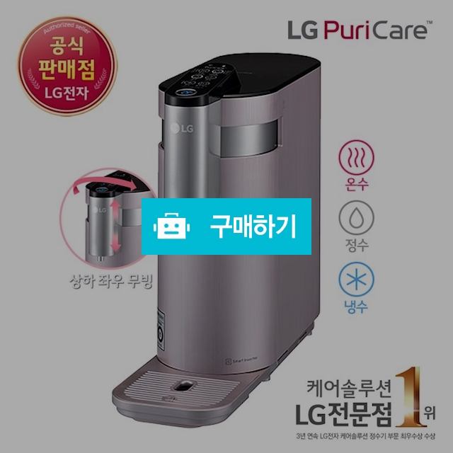 (상품권+사은품)[LG케어솔루션(렌탈)] 상하좌우 냉온정수기 WD503AP/샤이니로즈 / LG전자 케어솔루션 스토어 / 디비디비 / 구매하기 / 특가할인