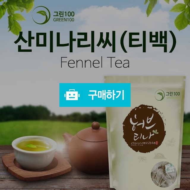 한방차 직거래 장터 / 대구보더님의 스토어 / 디비디비 / 구매하기 / 특가할인