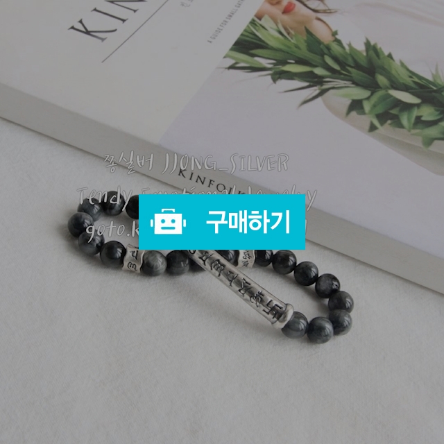 실버999 옴마니반메훔 음각 실버바 호안석 팔찌  / 쫑실버 / 디비디비 / 구매하기 / 특가할인