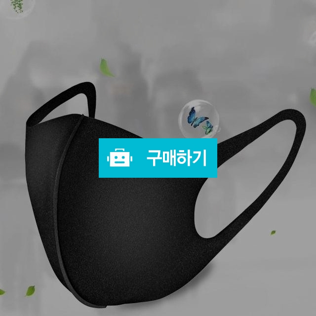 탐사 빨아쓰는 3D입체 연예인 패션 마스크 / 에스엔탑님의 스토어 / 디비디비 / 구매하기 / 특가할인