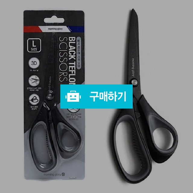 모닝글로리 학용 사무용 블랙 테프론 가위 (대) / 설래임 / 디비디비 / 구매하기 / 특가할인