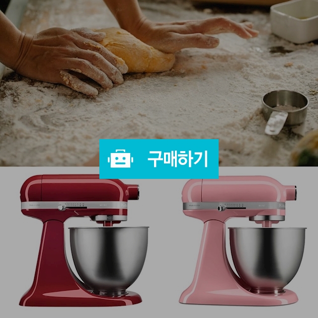 키친에이드 전동 반죽기 휘핑기 거품기 3.3L 가정용 제과제빵 홈베이킹 스탠드믹서기 믹싱기 / 다모아아토즈님의 스토어 / 디비디비 / 구매하기 / 특가할인