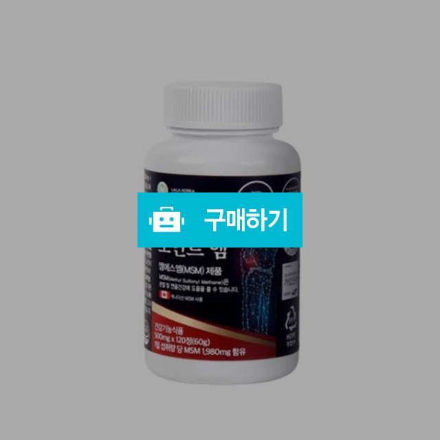라라 조인트 엠 500mg x 120정(60g) 캐나다산MSM 관절건강 / 뷰티의모든것님의 스토어 / 디비디비 / 구매하기 / 특가할인