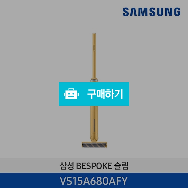 [기획전]21년 New BESPOKE Slim 썬옐로우 VS15A680AFY / 삼성전자 종합 가전 몰 / 디비디비 / 구매하기 / 특가할인