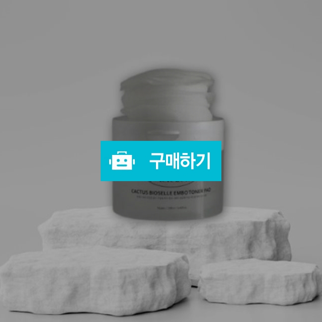 마디다 선인장 비오셀 엠보 토너 패드 190ml 70매 저자극 / 조브로의 뷰티 다이어트 / 디비디비 / 구매하기 / 특가할인