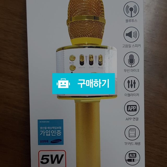 새상품) 김희선 거미가 사용한 블루투스 마이크 저렴하게 사서 노래방비 아끼세요 / 프리덤395님의 스토어 / 디비디비 / 구매하기 / 특가할인