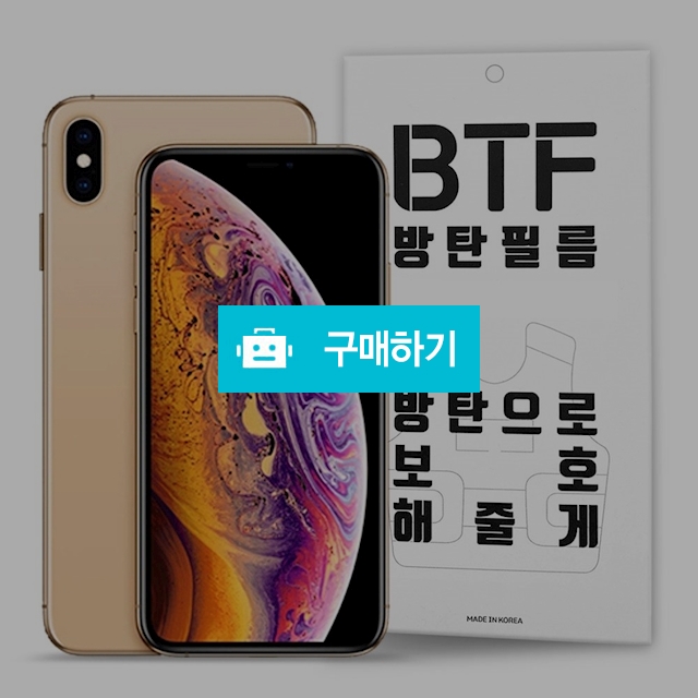 BTF 아이폰XR 액정보호필름 2장 / 램브랜드 / 디비디비 / 구매하기 / 특가할인
