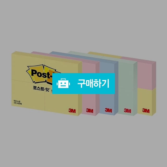 3M 점착 접착 메모지 포스트잇 노트 653 4등분 / 설래임 / 디비디비 / 구매하기 / 특가할인