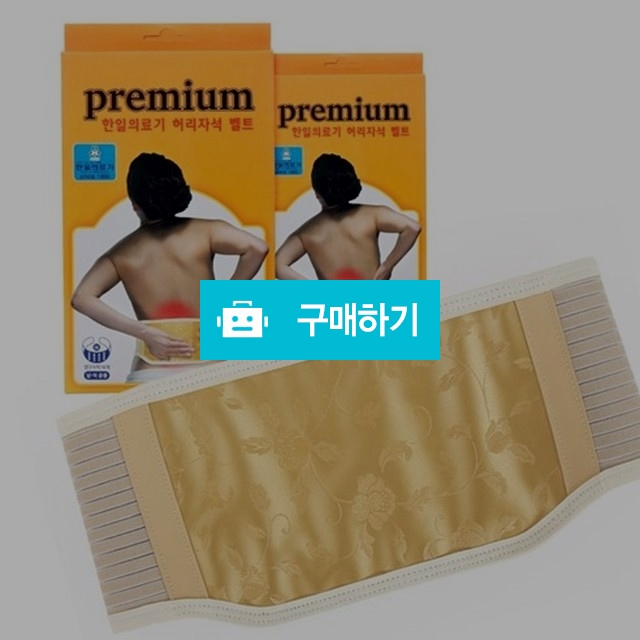 한일의료기 허리자석보호대   허리자석벨트  허리복대   / 해피존 / 디비디비 / 구매하기 / 특가할인