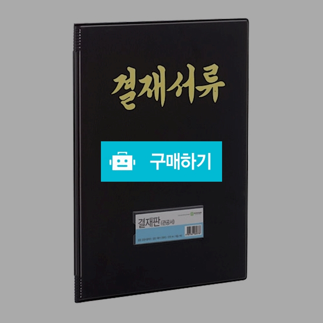 문화산업 A4 관공서 결재화일 F697-7 / 설래임 / 디비디비 / 구매하기 / 특가할인