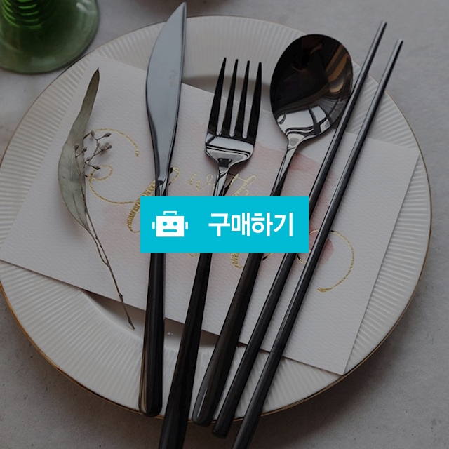 르리에 모던 유광 커트러리 디너 4P 세트 3컬러 양식기 숟가락 젓가락 / 윤홈님의 스토어 / 디비디비 / 구매하기 / 특가할인
