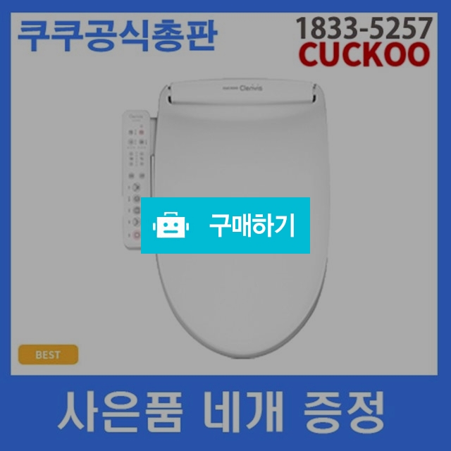 쿠쿠 비데렌탈 CBT-C1031W 순간온수 36개월약정 초기비용면제 / 그대가꽃님의 스토어 / 디비디비 / 구매하기 / 특가할인