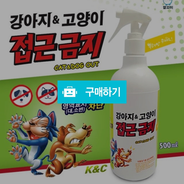 간지아클린 강아지 고양이가싫어하는냄새 접근금지 기피제 퇴치제 스프레이 500ml / 간지아빠님의 스토어 / 디비디비 / 구매하기 / 특가할인