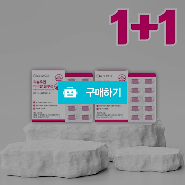 (1+1) 리뉴메디 리뉴우먼 바이탈 솔루션 850ml 유통기한 25.1.17 / 조브로의 뷰티 다이어트 / 디비디비 / 구매하기 / 특가할인