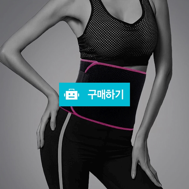 바디슬리밍 복부 땀 벨트 스웻 뱃살 밴드 / 포빅스토어 / 디비디비 / 구매하기 / 특가할인