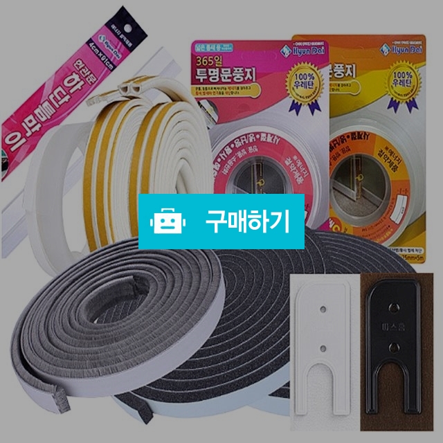 명품 문풍지 외풍차단 바람막이 현관문 문틈막이 틈새 창문바람막이 / 댕유마켓님의 스토어 / 디비디비 / 구매하기 / 특가할인
