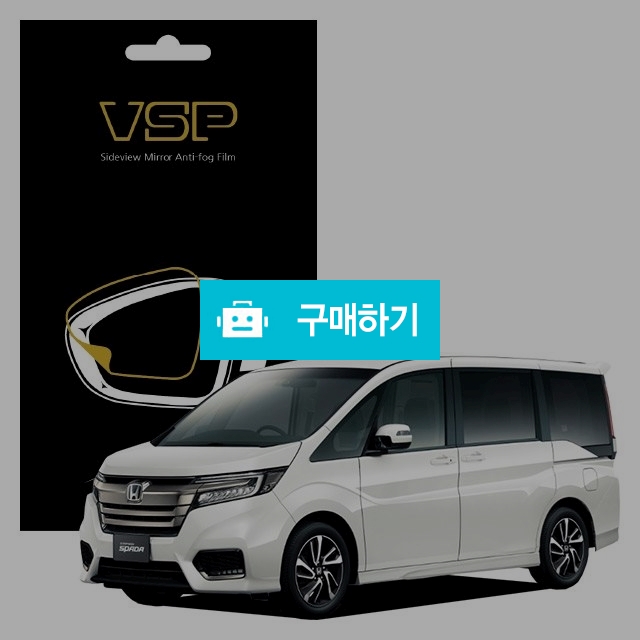 뷰에스피 혼다 스탭왜건 스파다 사이드미러 방수 발수필름 150x98mm 2매 / 뷰에스피 / 디비디비 / 구매하기 / 특가할인