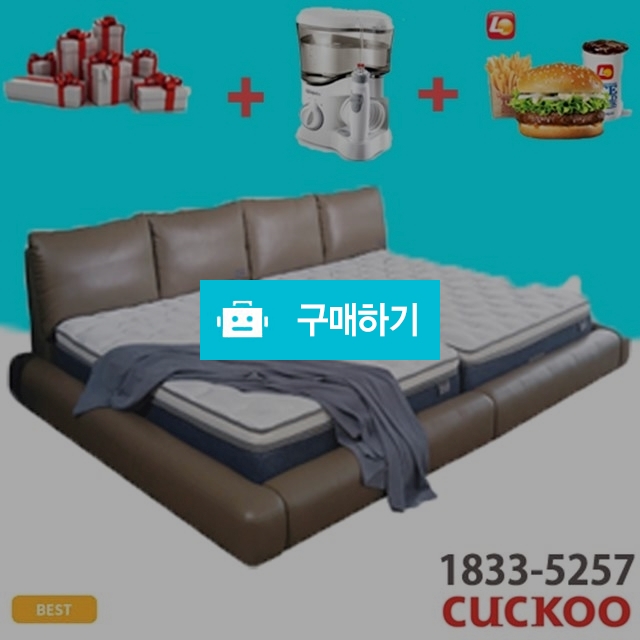 (렌탈)쿠쿠 이휘재 패밀리침대 베네치아(ss) / 이현아님의 스토어 / 디비디비 / 구매하기 / 특가할인