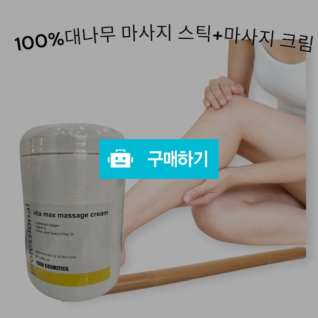 전문피부샵 마사지크림 고주파크림 비타민 콜라겐 마사지 크림 1000ml  / maguri / 디비디비 / 구매하기 / 특가할인